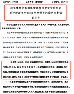 騰信股份回應深交所問詢 上海網絡技術轉讓能否成為“保殼”關鍵？